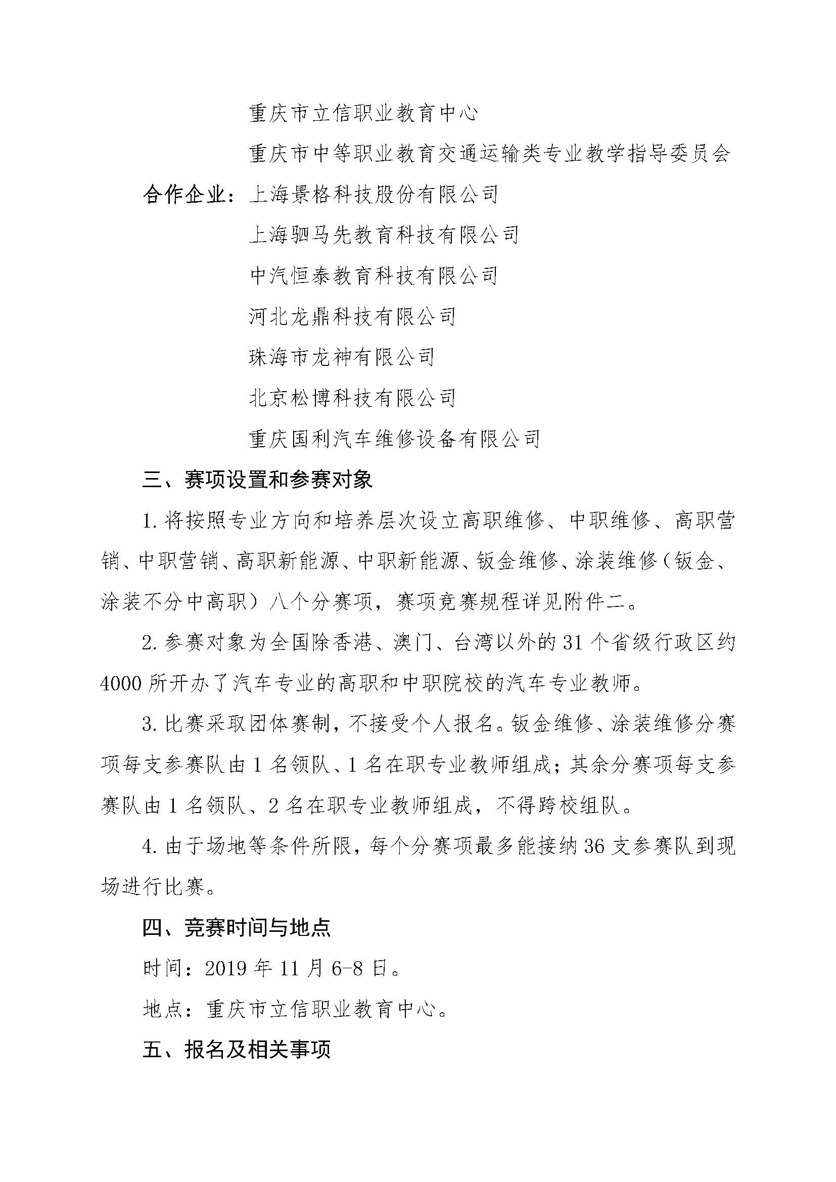 【紅頭文件】關(guān)于啟動2019全國職業(yè)院校汽車專業(yè)教師能力大賽報名工作的通知(2)_頁面_2.jpg